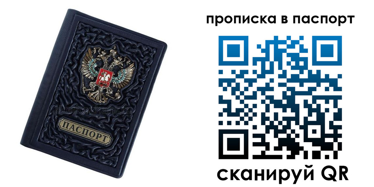 прописка для работы в Крымске
