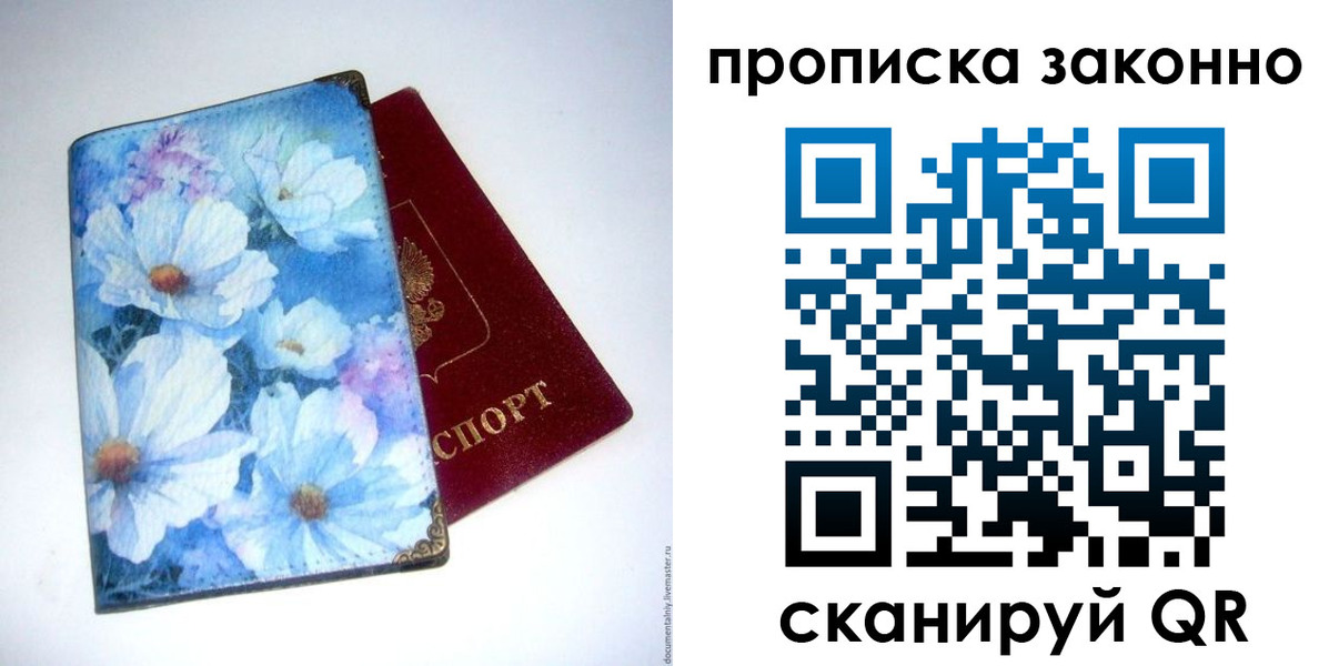 временная регистрация в Крымске