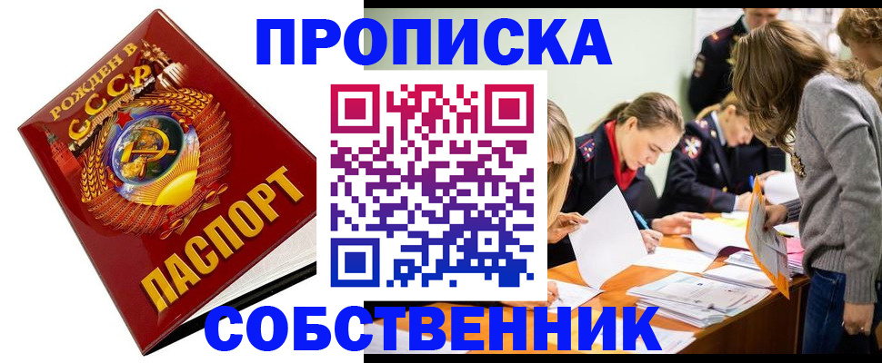 прописка паспорт в Крымске