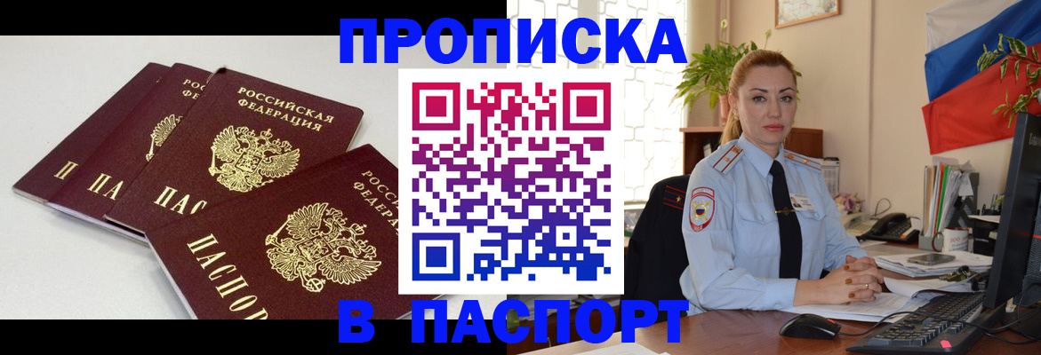 прописка поиск в Крымске