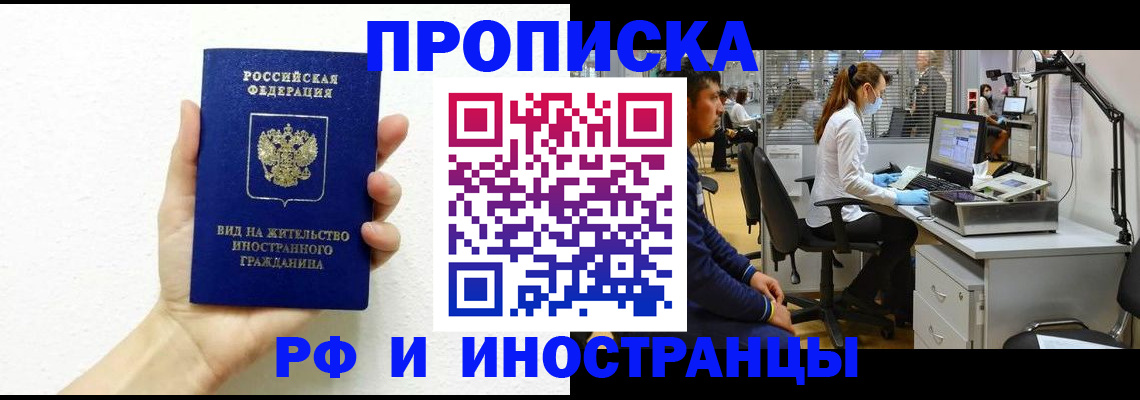 прописка для школы в Крымске