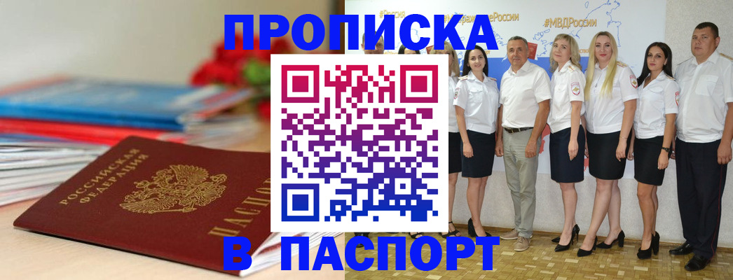 временная регистрация для всех в Крымске