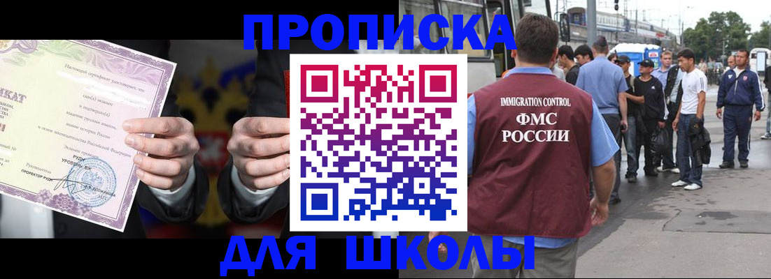 регистрация для дет. сада в Крымске