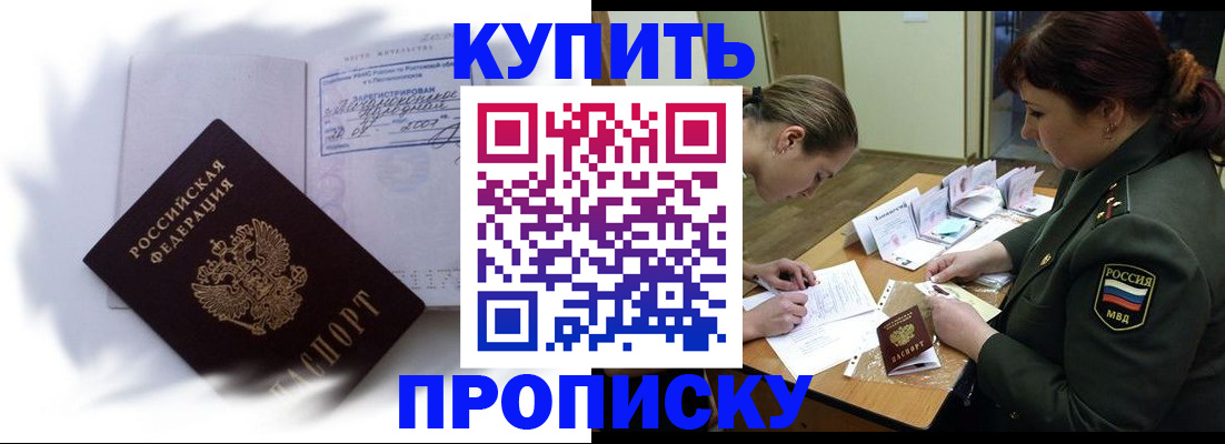 прописка в Крымске