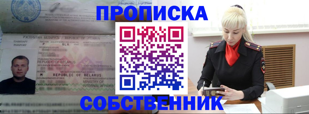 прописка для работы в Крымске